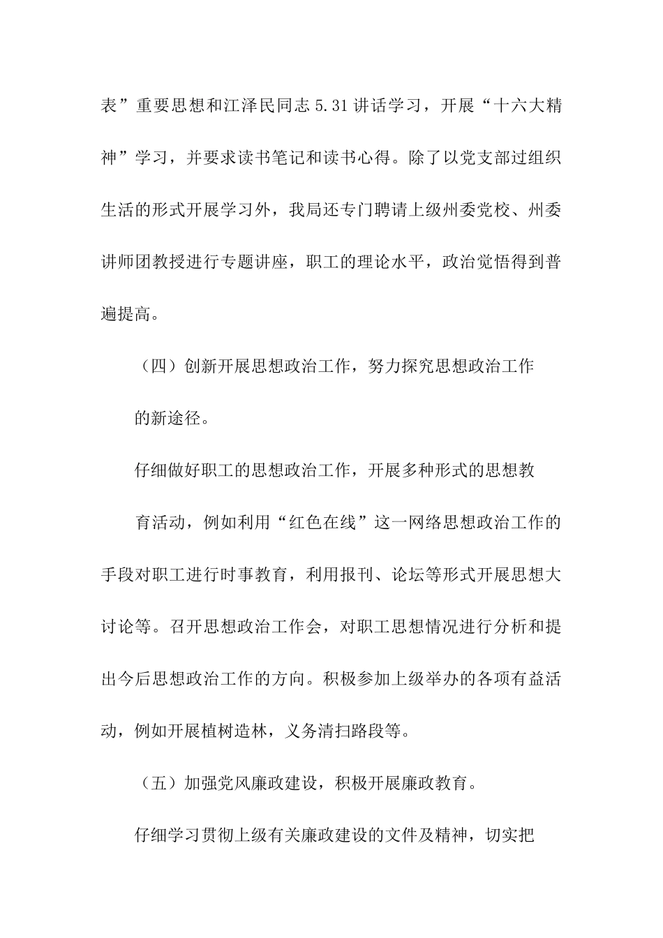 凯里供电局2003年目标管理工作自查报告_第3页