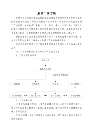 凯里民族风情园项目施工监理工作计划