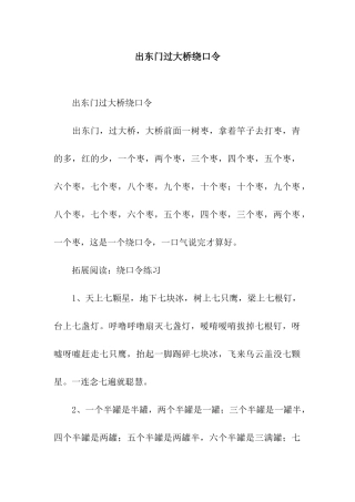 出东门过大桥绕口令