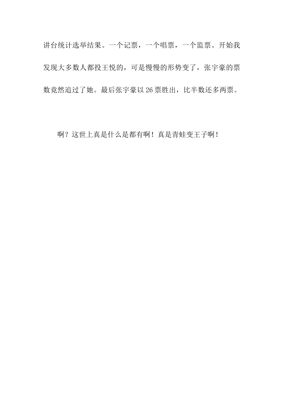 出乎意料的结果_第2页