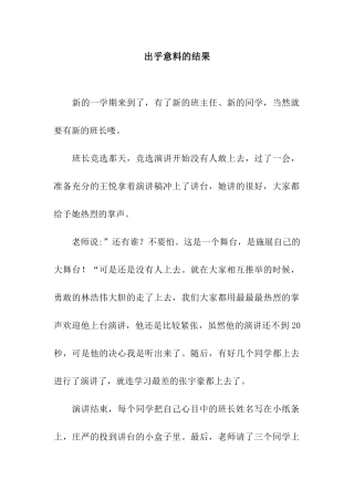出乎意料的结果