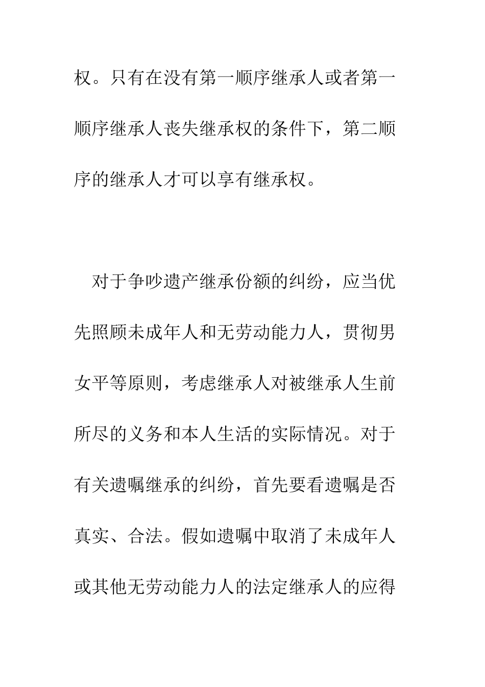 出了继承纠纷怎么办--精编范文_第2页