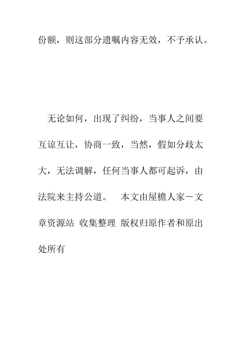 出了继承纠纷怎么办--精编范文_第3页