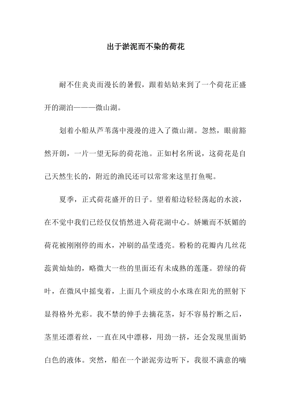 出于淤泥而不染的荷花_第1页