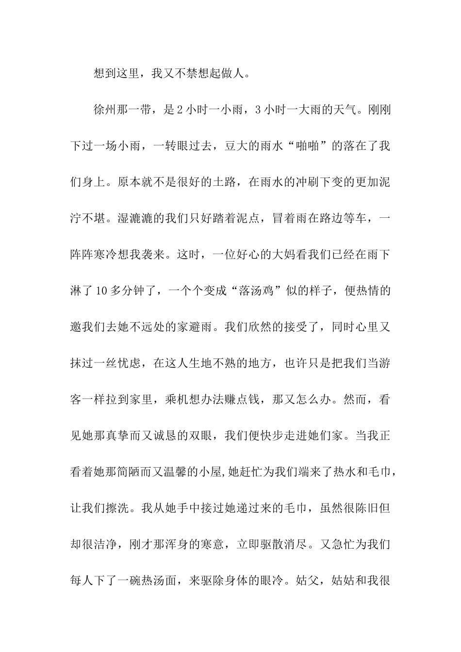 出于淤泥而不染的荷花_第3页