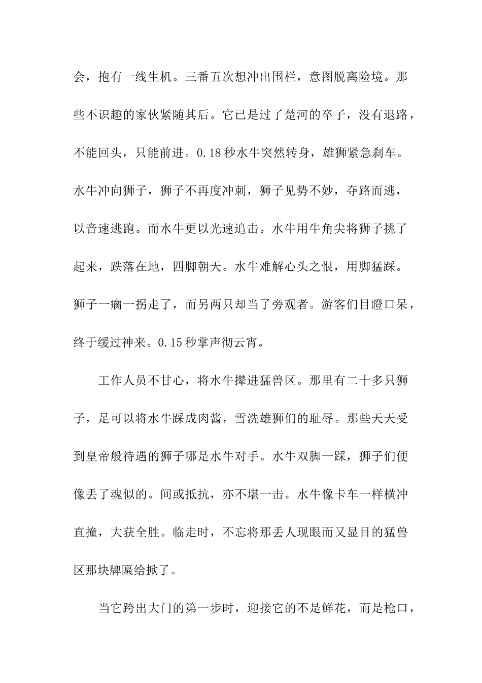 出人意料的结局_第2页