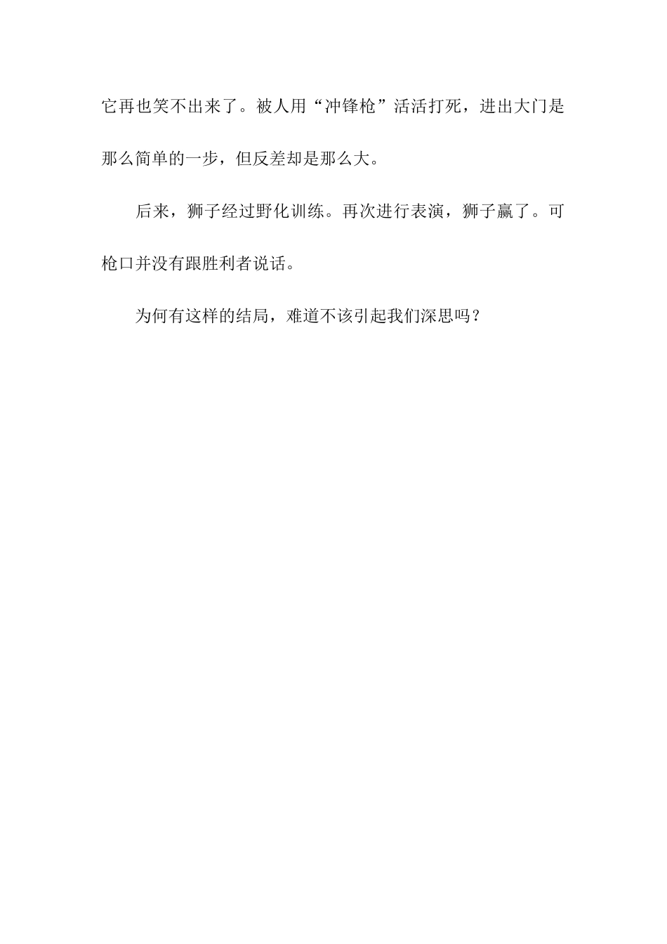 出人意料的结局_第3页