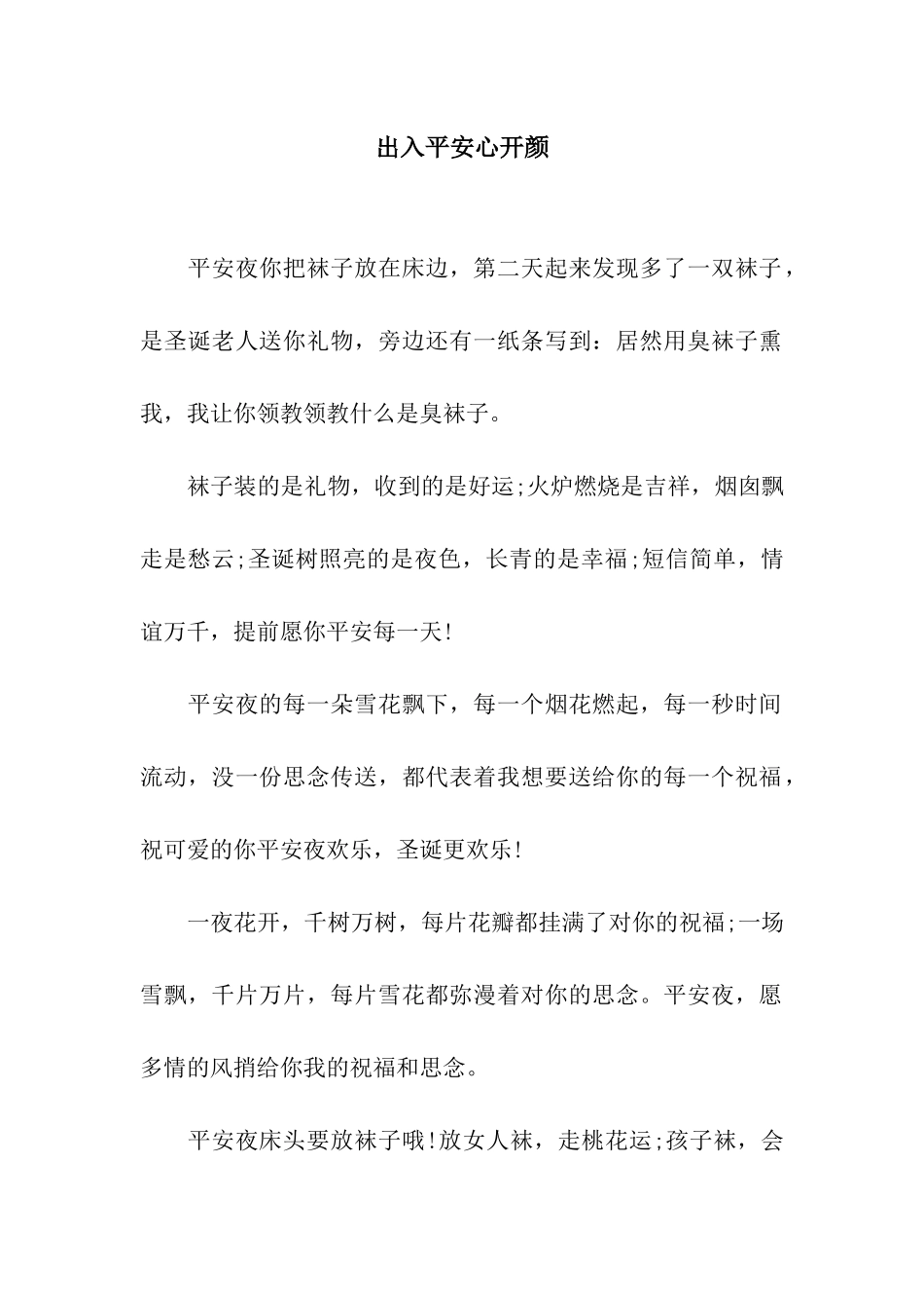 出入平安心开颜_第1页
