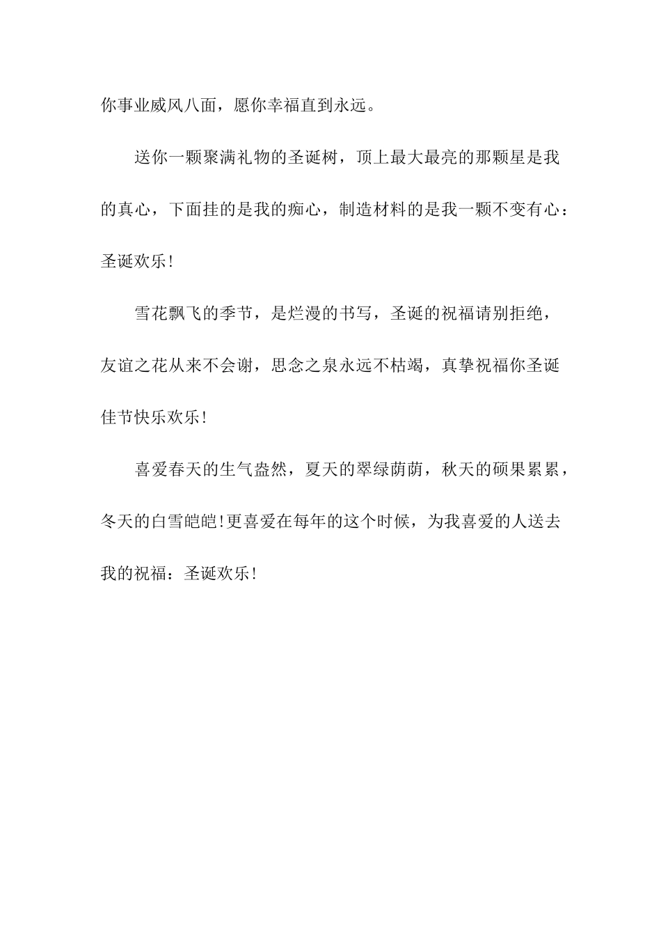 出入平安心开颜_第3页