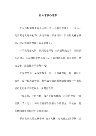 出入平安心开颜