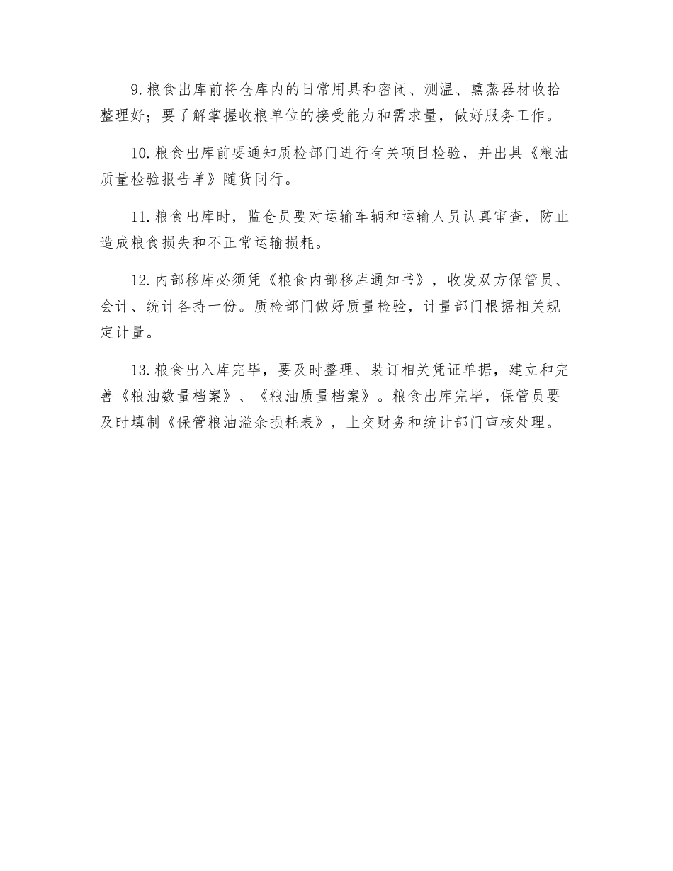 出入仓安全管理制度_第2页