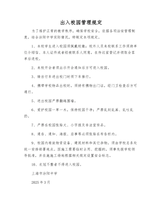 出入校园管理规定