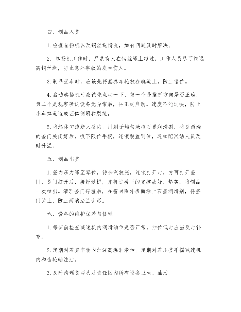出入釜安全操作规程_第2页