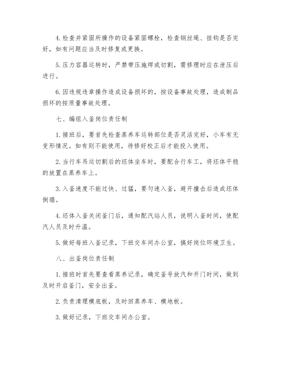 出入釜安全操作规程_第3页