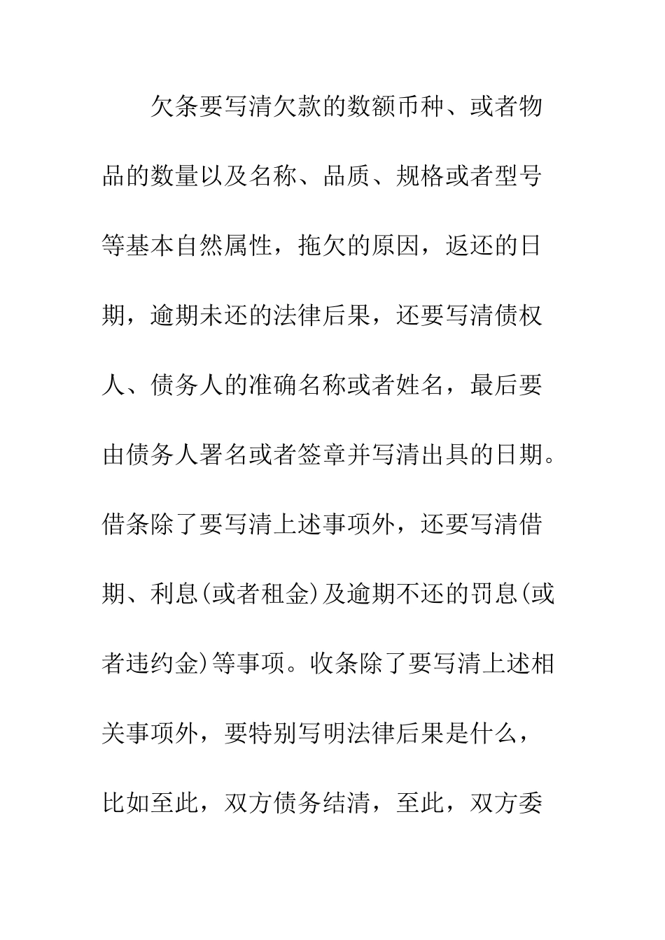 出具欠条、借条、收条的注意事项--精编范文_第2页