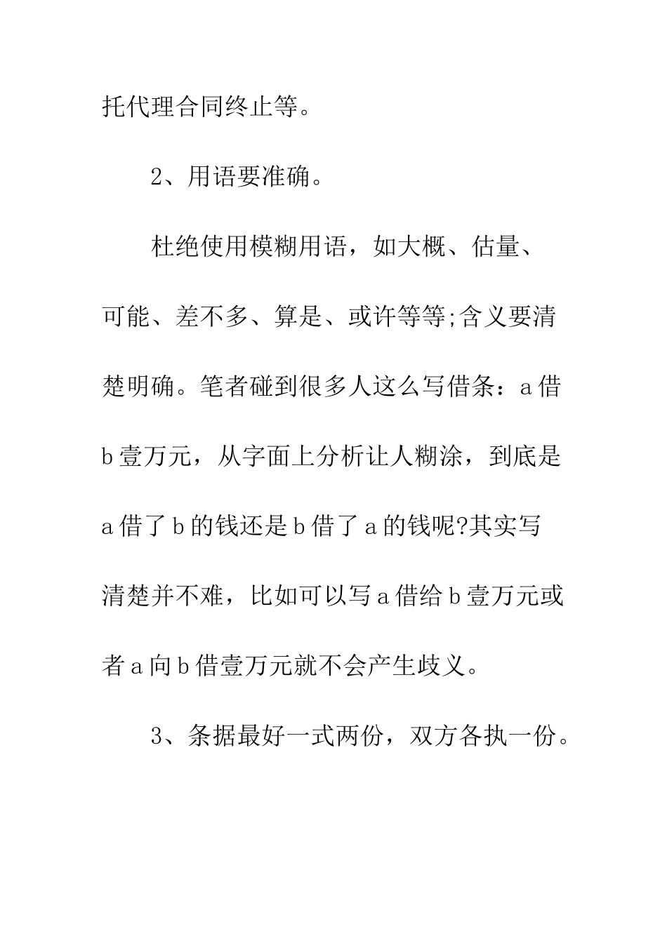 出具欠条、借条、收条的注意事项--精编范文_第3页