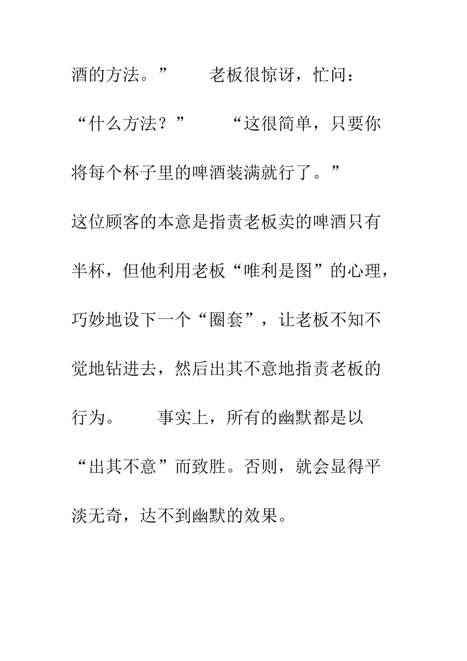 出其不意而致胜--精编范文_第2页