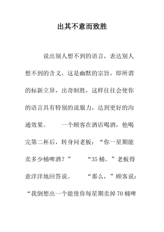 出其不意而致胜--精编范文