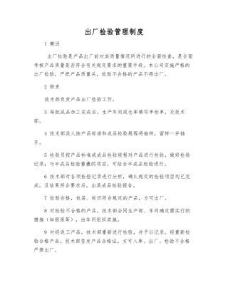出厂检验管理制度