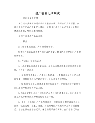 出厂检验记录制度