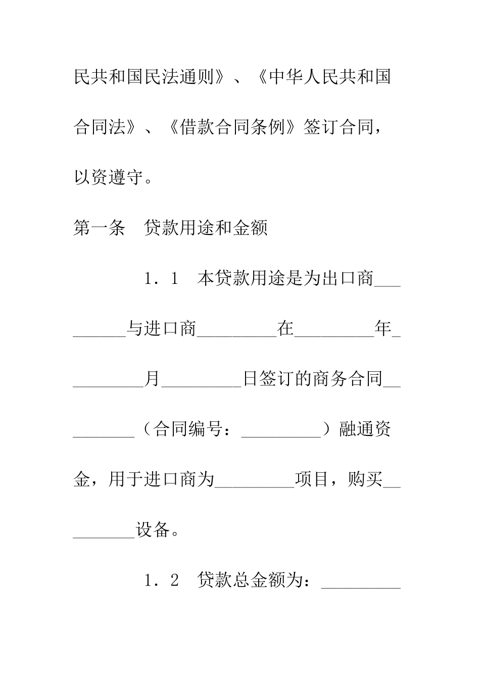 出口买方信贷贷款合同--精编范文_第2页