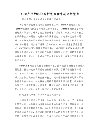 出口产品的风险分析报告和市场分析报告