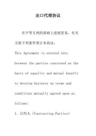 出口代理协议--精编范文