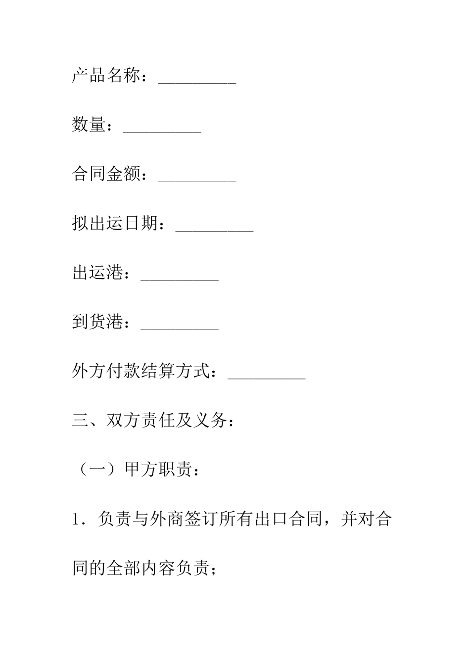 出口代理协议书--精编范文_第2页