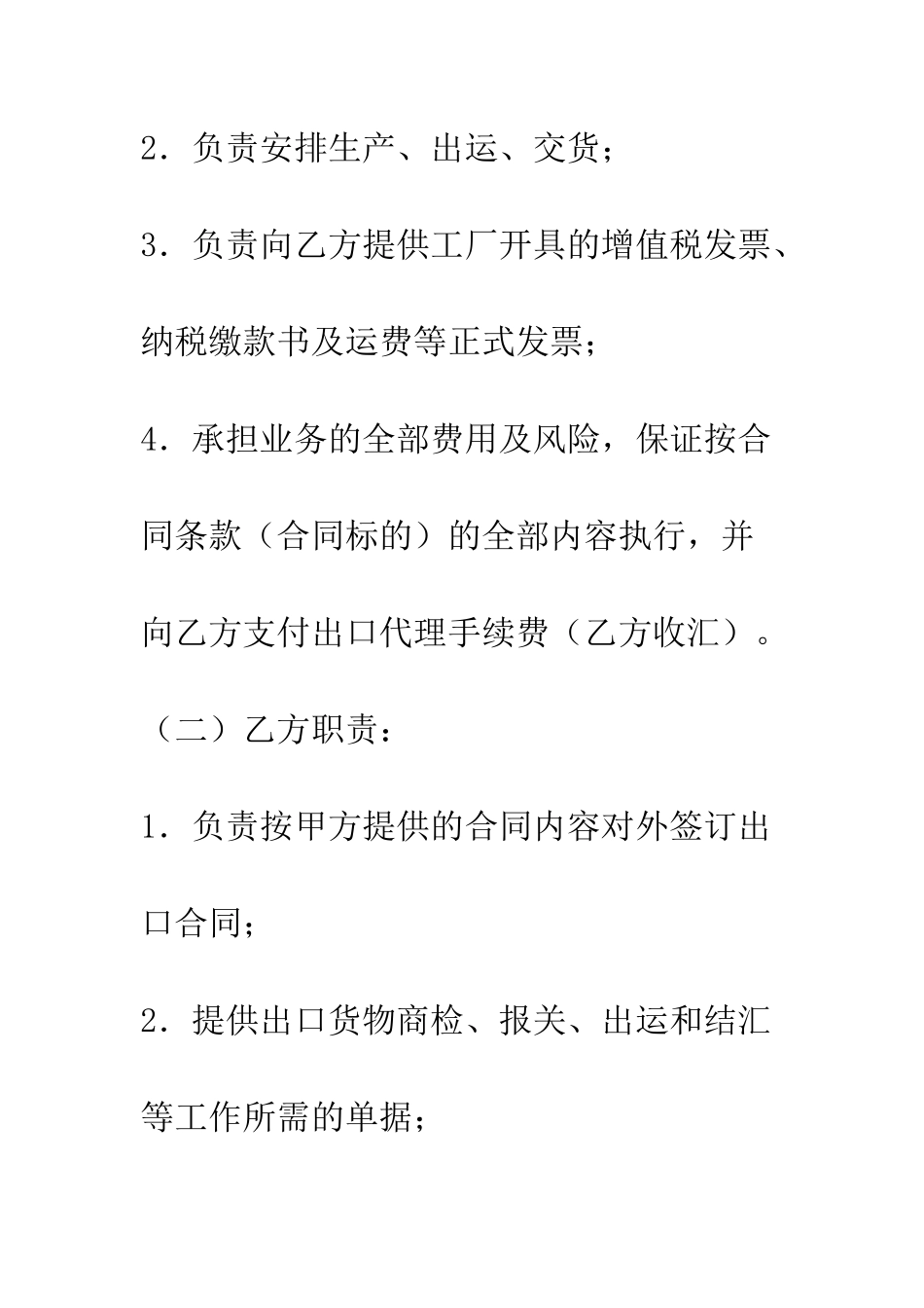 出口代理协议书--精编范文_第3页