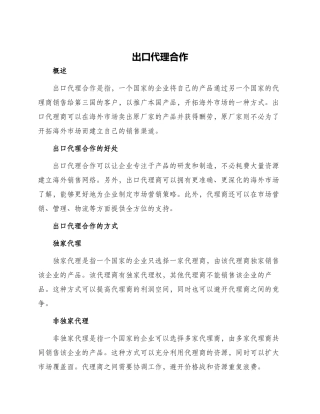 出口代理合作