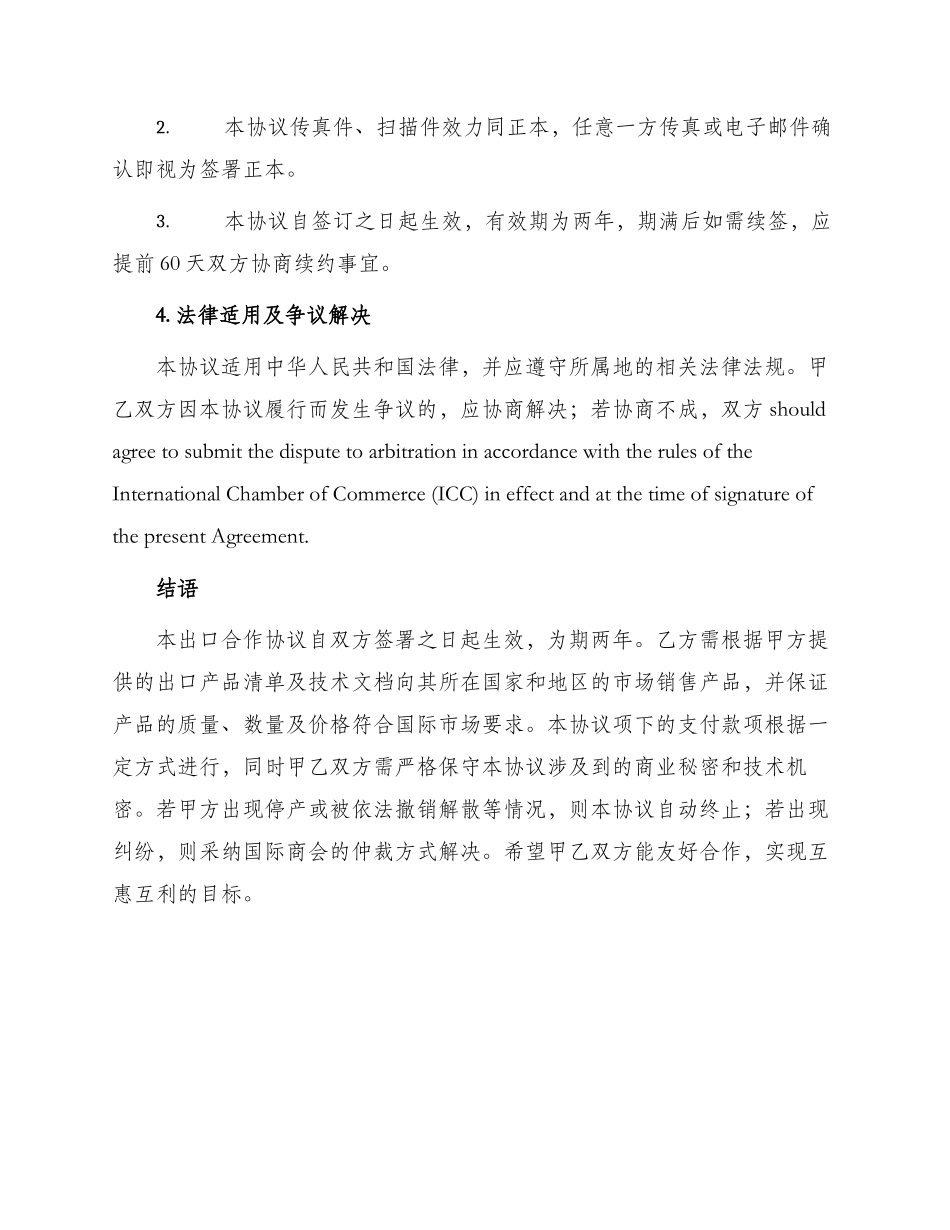 出口合作协议_第3页