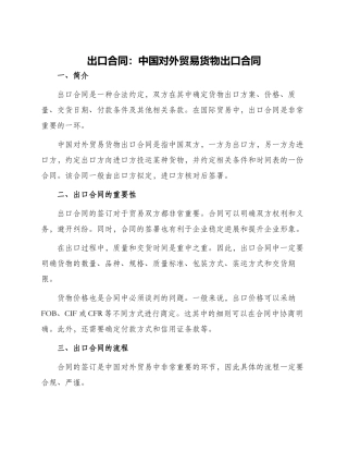 出口合同中国对外贸易货物出口合同