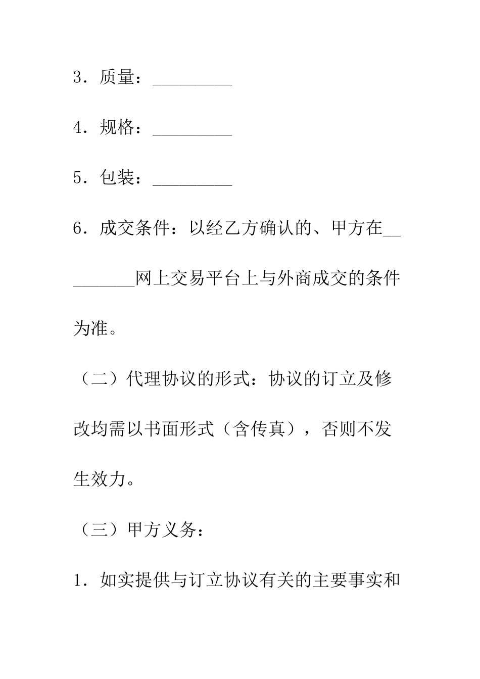 出口代理合同--精编范文_第2页