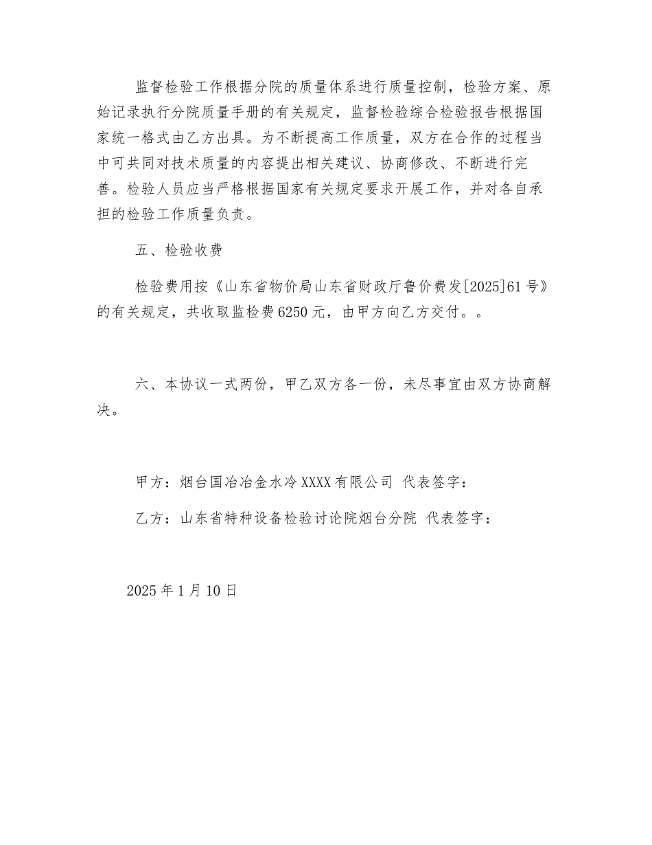 出口锅炉产品安全性能监督检验协议书_第2页