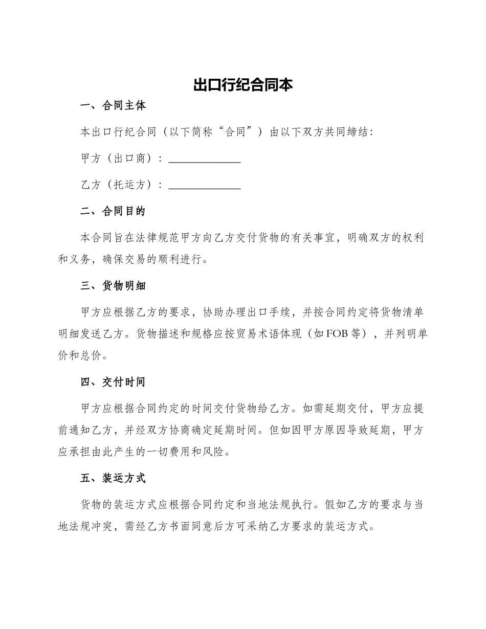 出口行纪合同本_第1页