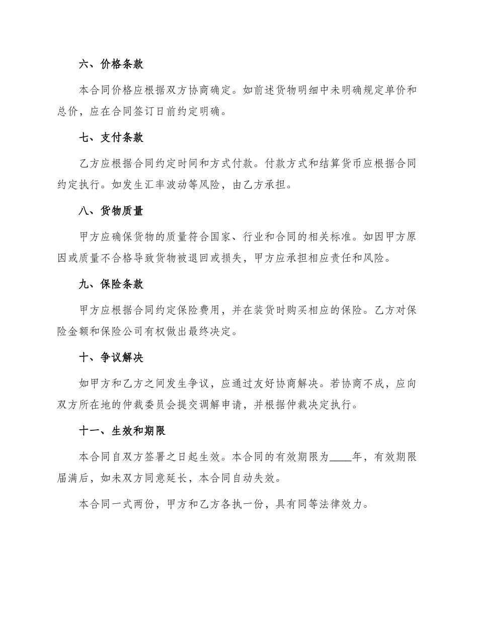 出口行纪合同本_第2页