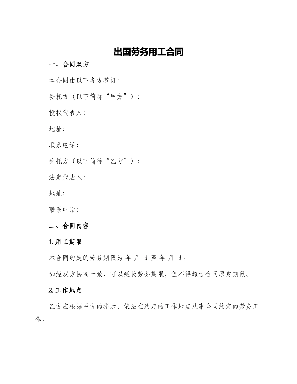 出国劳务用工合同_第1页