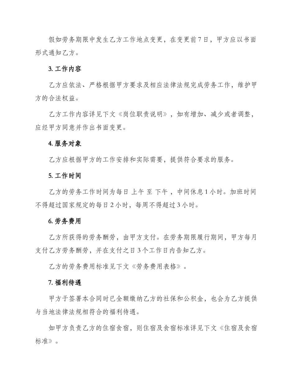 出国劳务用工合同_第2页