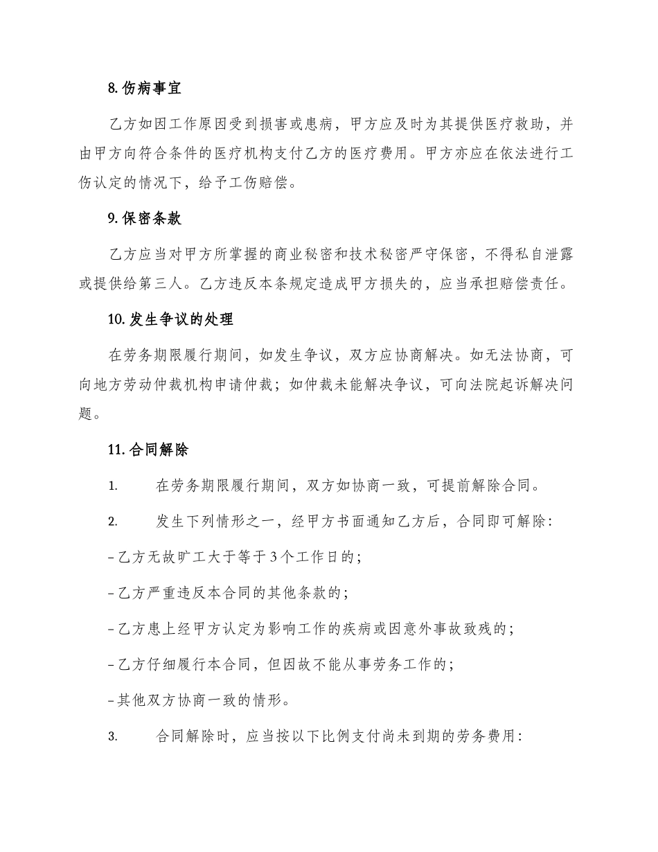 出国劳务用工合同_第3页