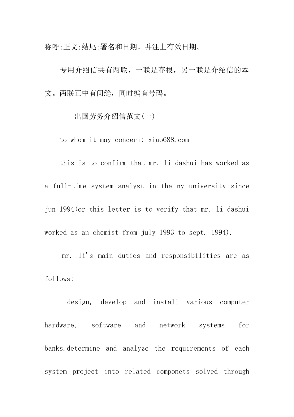 出国劳务介绍信介绍_第2页