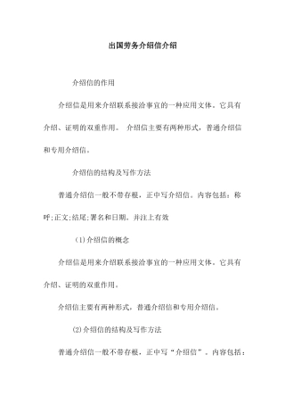 出国劳务介绍信介绍