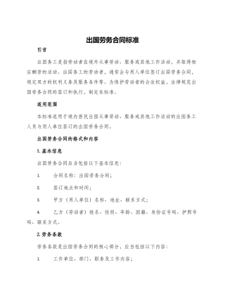出国劳务合同标准