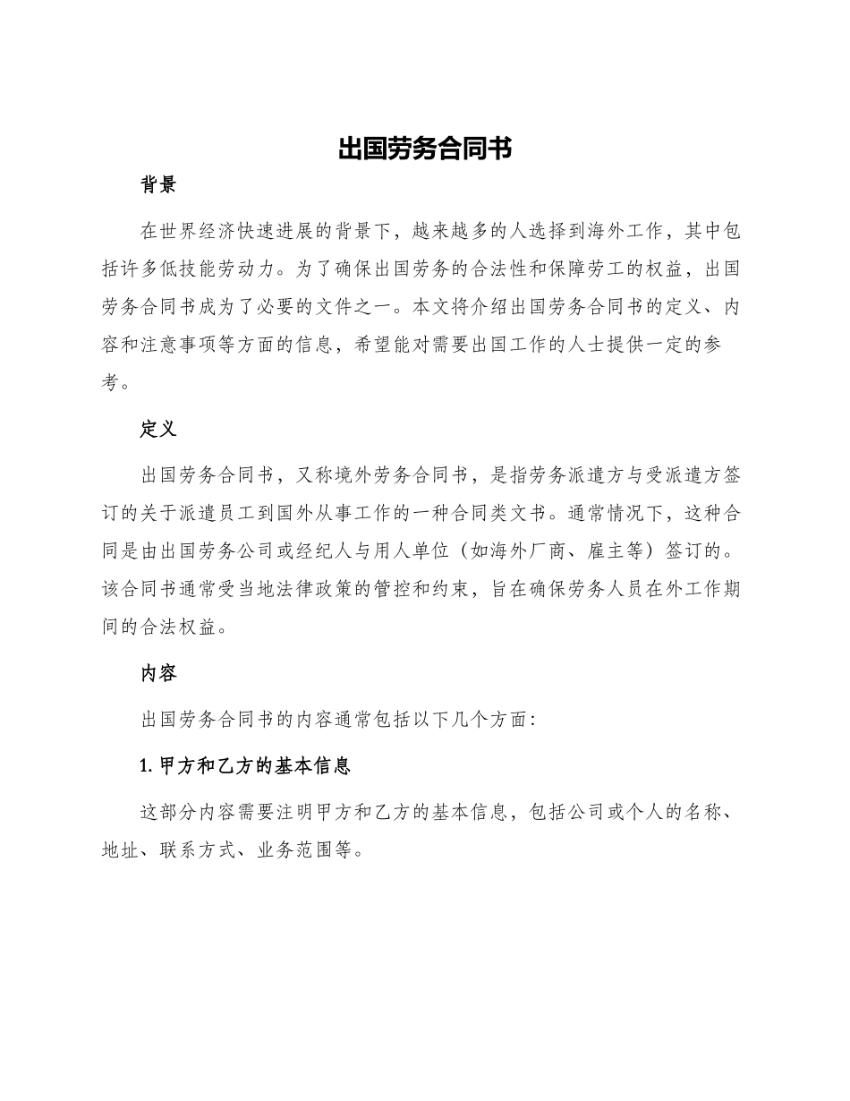 出国劳务合同书_第1页