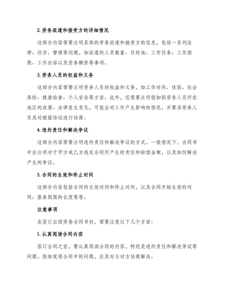 出国劳务合同书_第2页