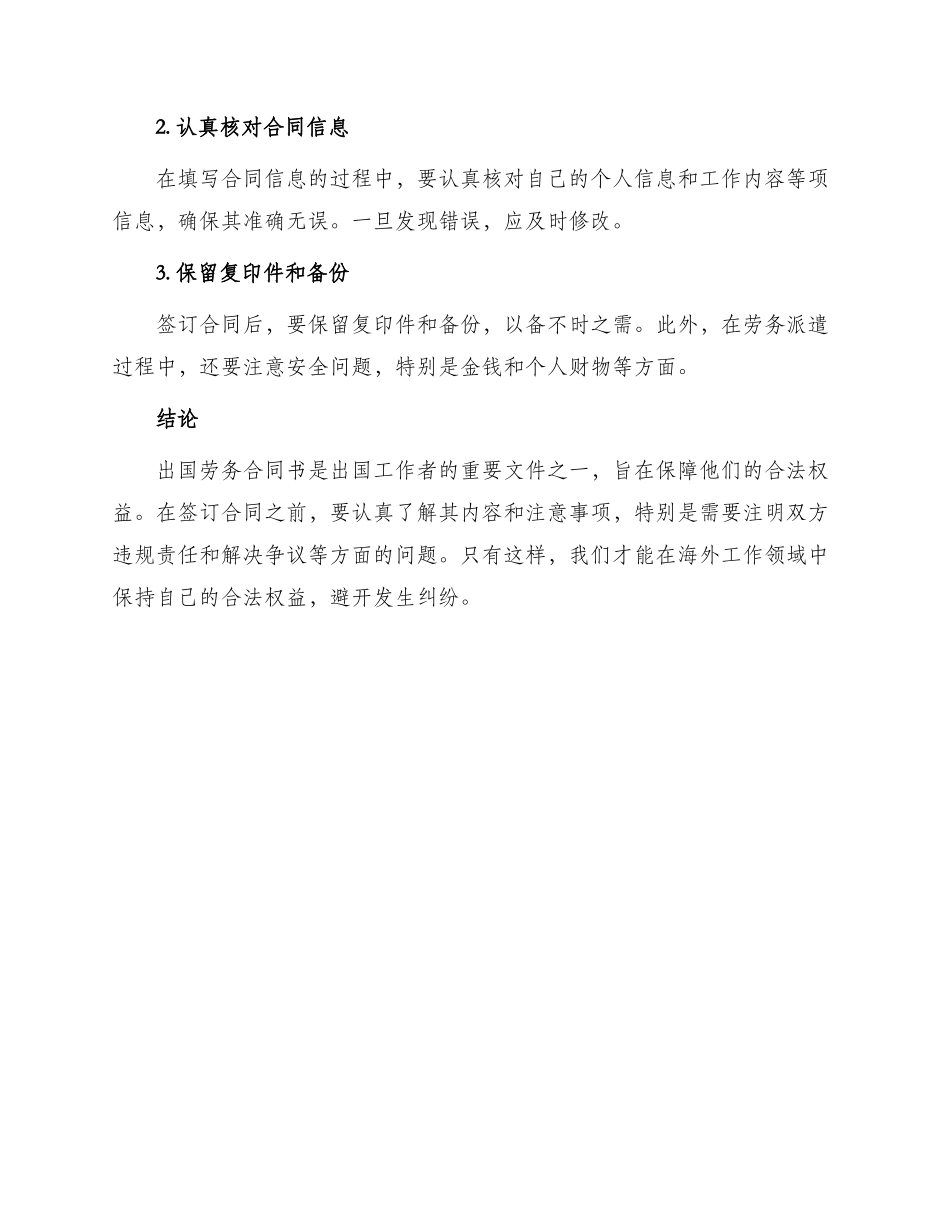 出国劳务合同书_第3页