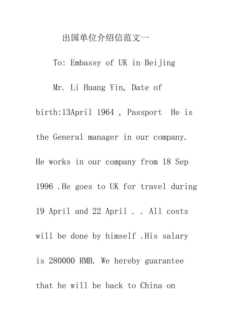 出国单位介绍信--精编范文_第2页