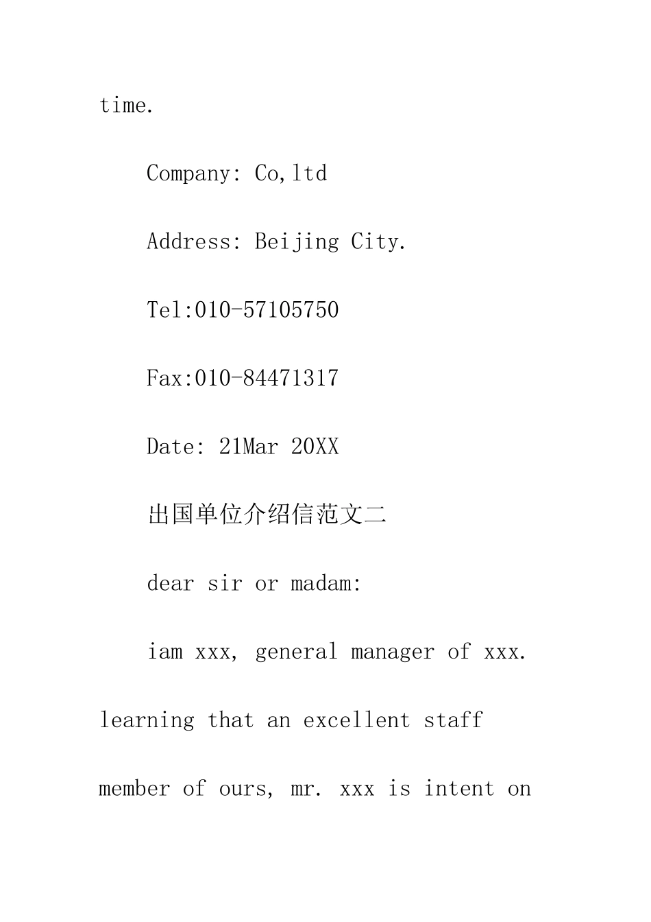 出国单位介绍信--精编范文_第3页