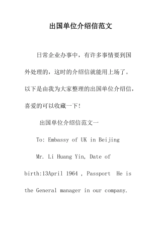 出国单位介绍信范文--精编范文