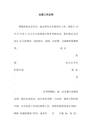 出国工作证明