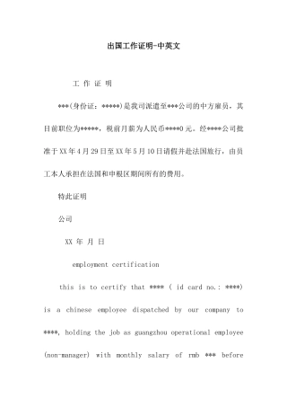 出国工作证明-中英文